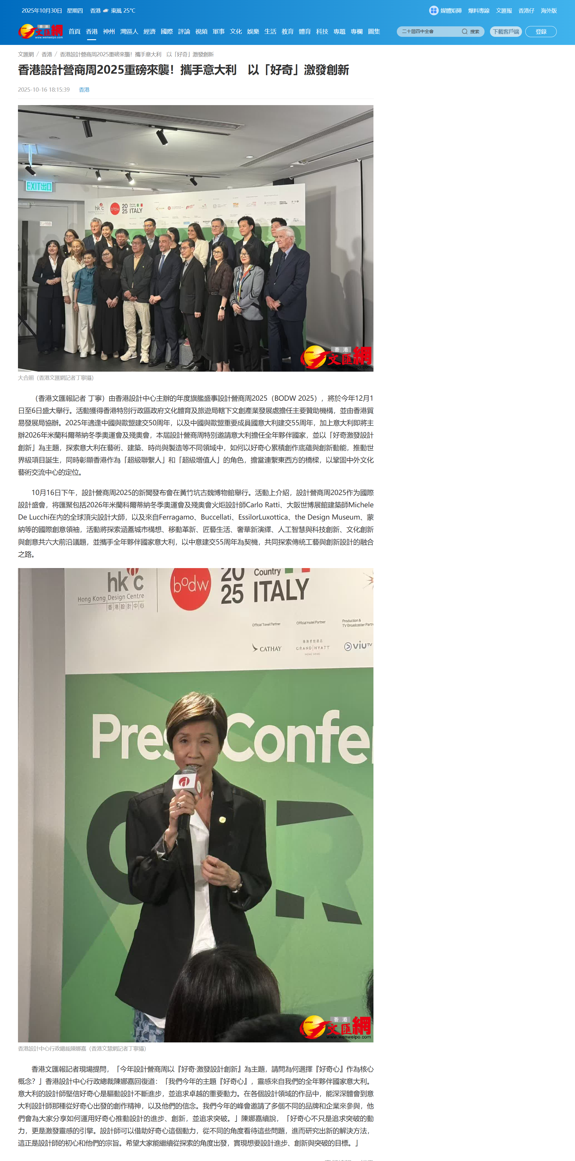香港設計營商周2025重磅來襲！攜手意大利以「好奇」激發創新| 文匯報(繁体中文版)